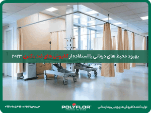 کفپوش های ضد باکتری