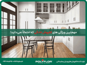 ویژگی های کفپوش خانگی