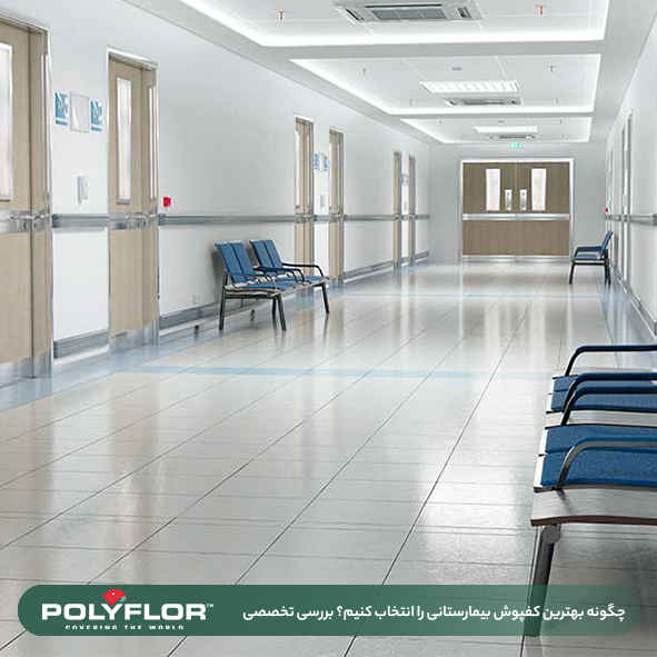 کفپوش سرامیکی