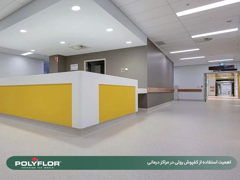 کفپوش رولی