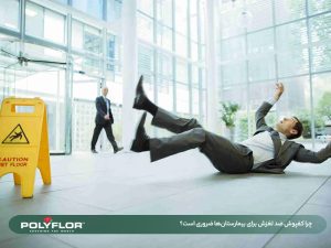 کفپوش ضد لغزش