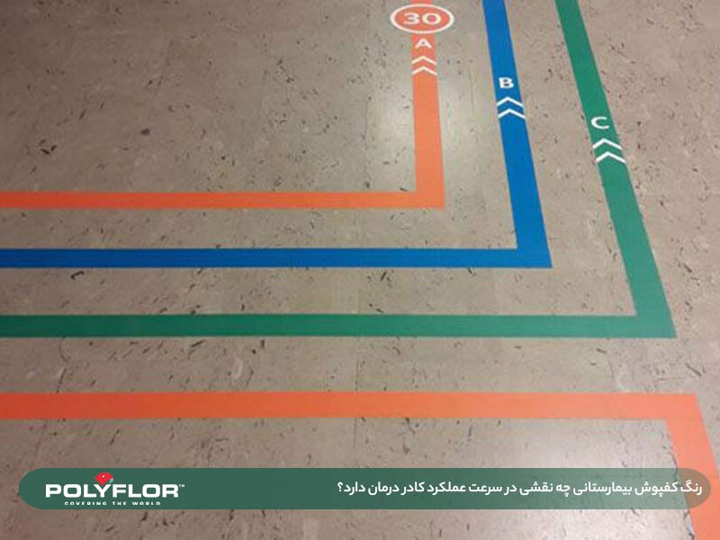 رنگ کفپوش بیمارستانی