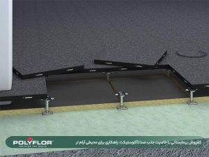 کفپوش بیمارستانی با خاصیت جذب صدا -01