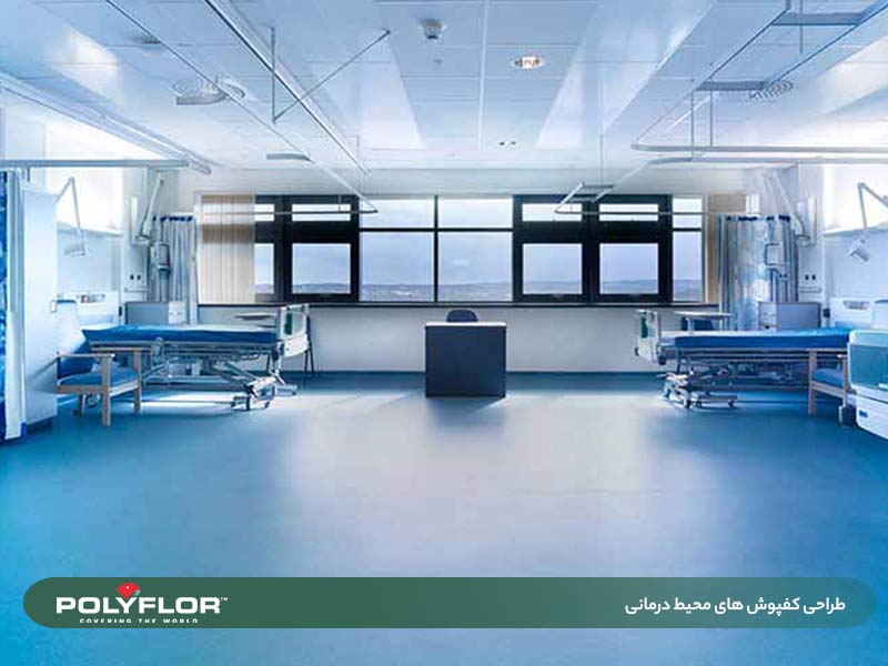 طراحی کفپوش بیمارستانی