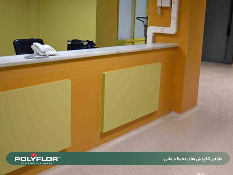 طراحی کفپوش بیمارستانی