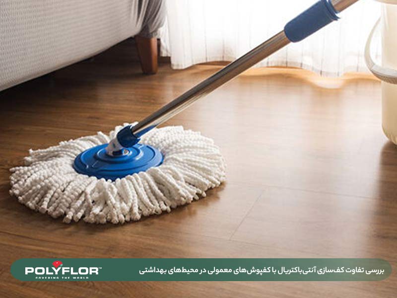 کف‌سازی آنتی‌باکتریال