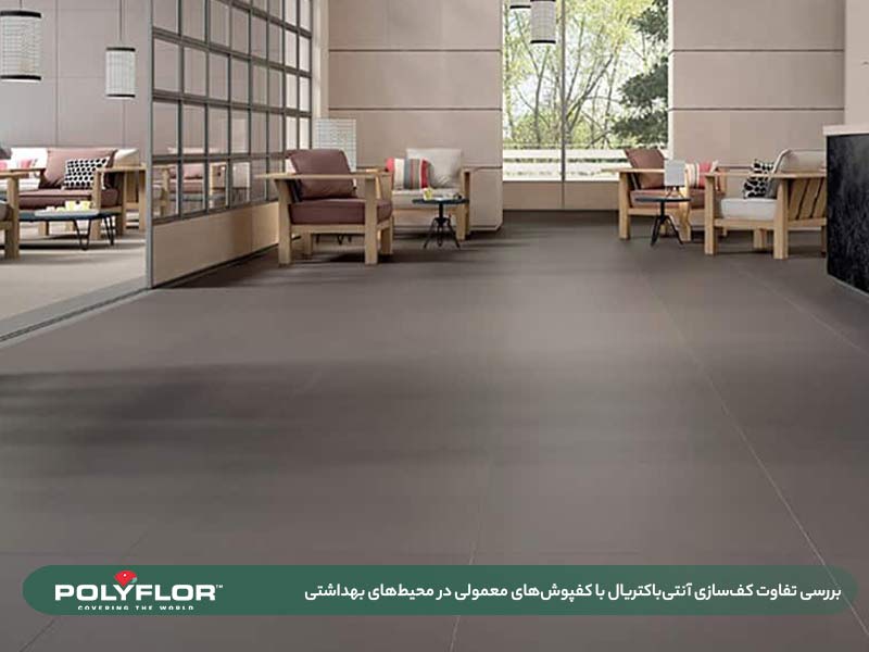 کف‌سازی آنتی‌باکتریال