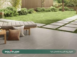 کفپوش روف گاردن