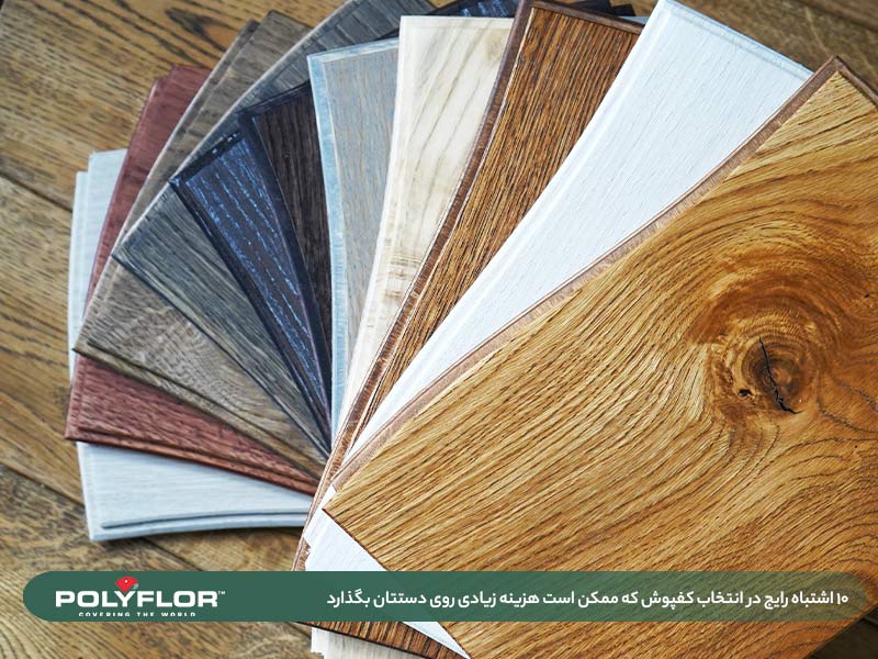 کفپوش عایق حرارت
