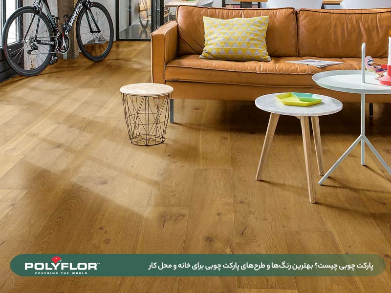 طرح‌های پارکت چوبی 