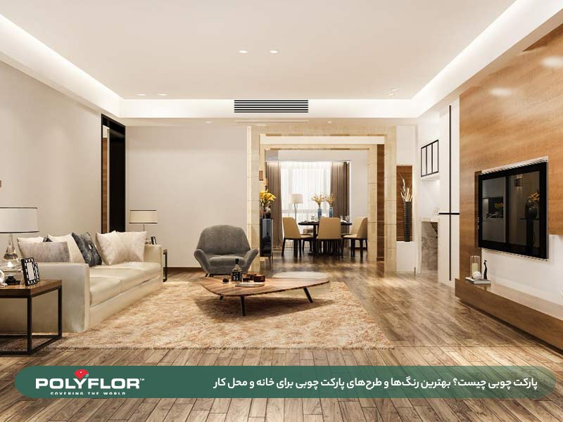 طرح‌های پارکت چوبی 