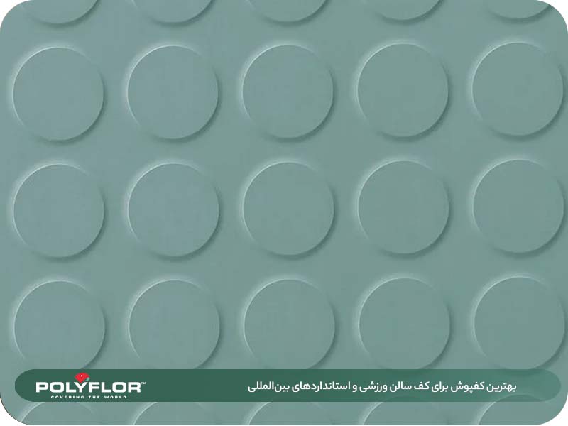 بهترین کفپوش برای کف سالن ورزشی