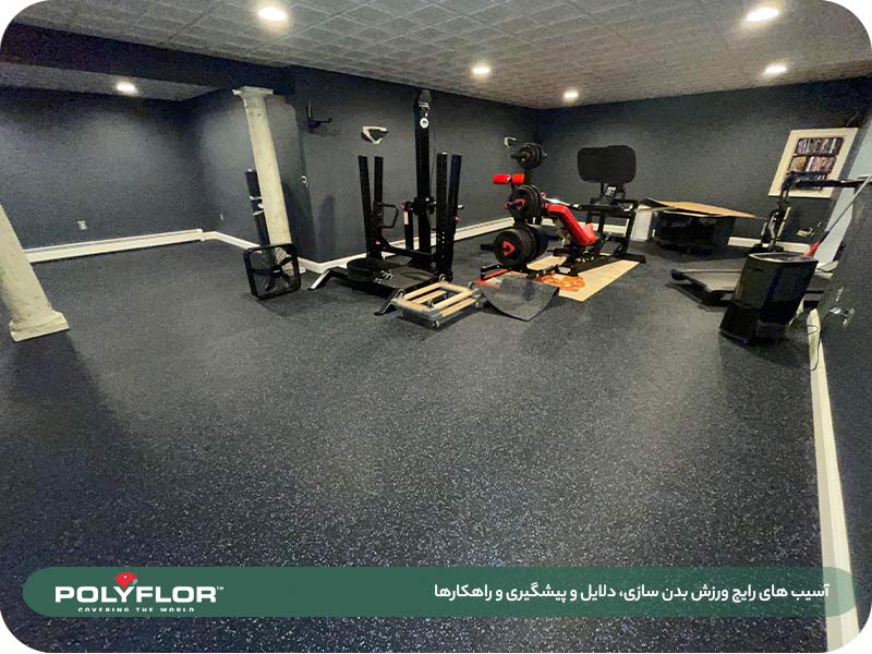 آسیب های رایج ورزش بدن سازی، دلایل و پیشگیری و راهکارها