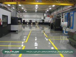 کفپوش تایل صنعتی