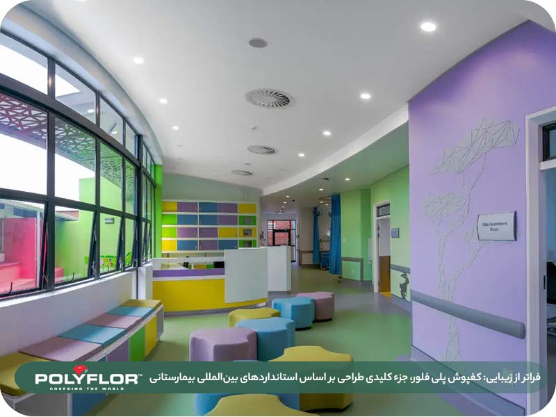 کفپوش بیمارستانی