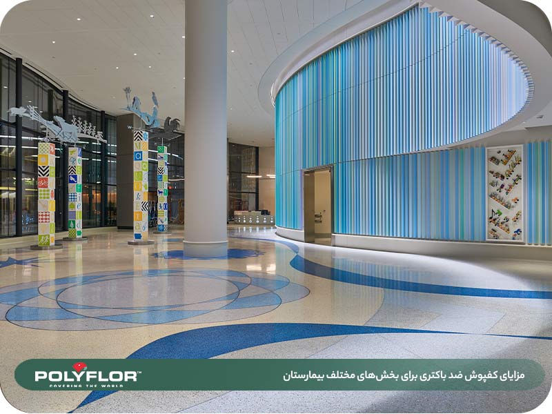 مزایای کفپوش ضد باکتری 