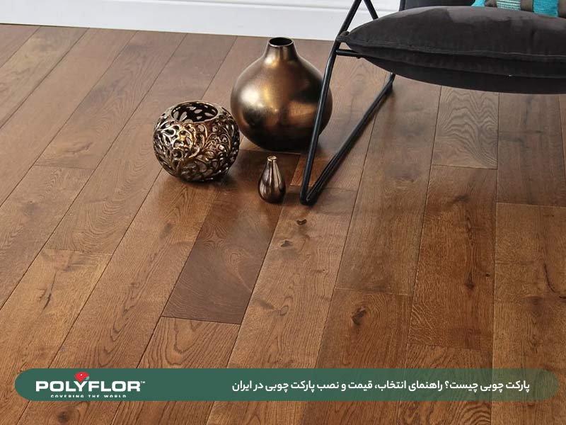 پارکت چوبی چیست؟