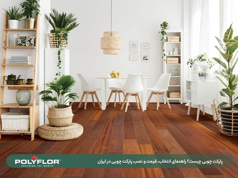 قیمت و نصب پارکت چوبی 