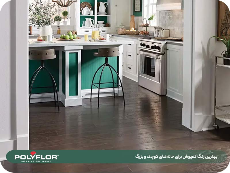 بهترین رنگ کفپوش
