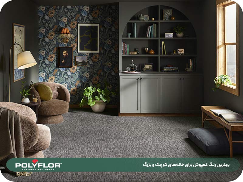 بهترین رنگ کفپوش