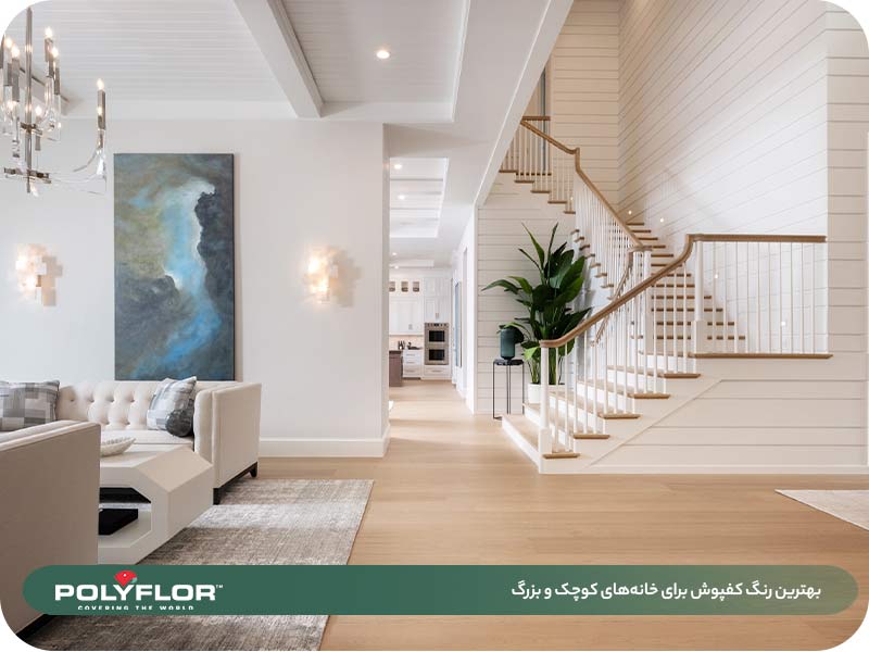 بهترین رنگ کفپوش