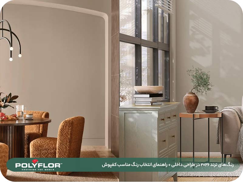 رنگهای ترند 2026 در طراحی داخلی