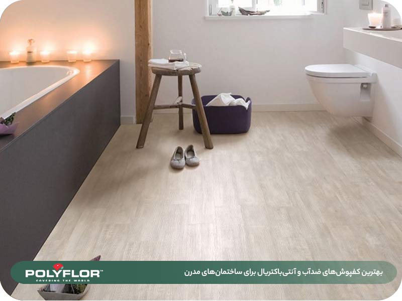 کفپوش‌ های ضد آب و آنتی‌ باکتریال