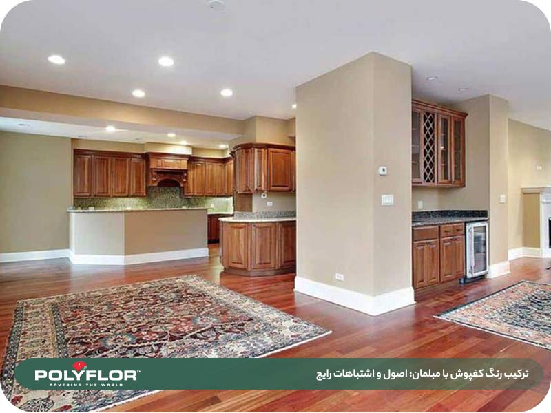 ترکیب رنگ کفپوش با مبلمان