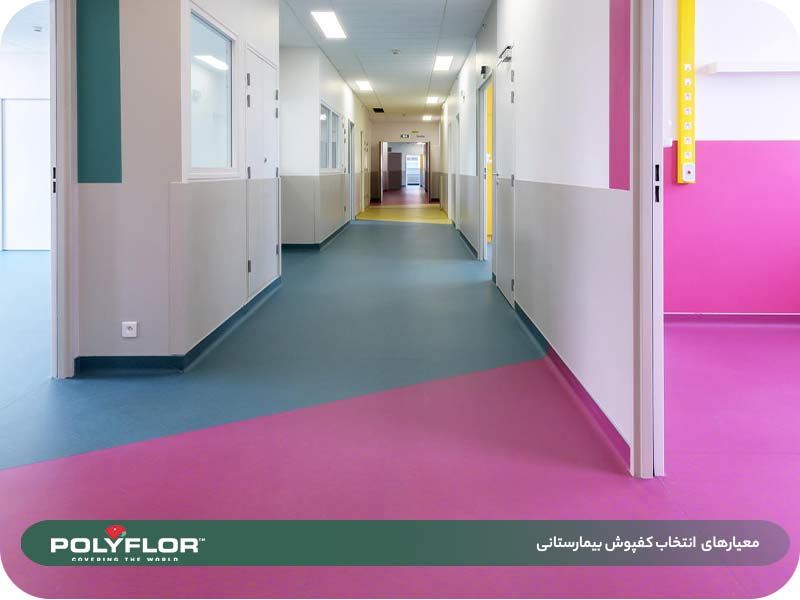 معیار انتخاب کفپوش